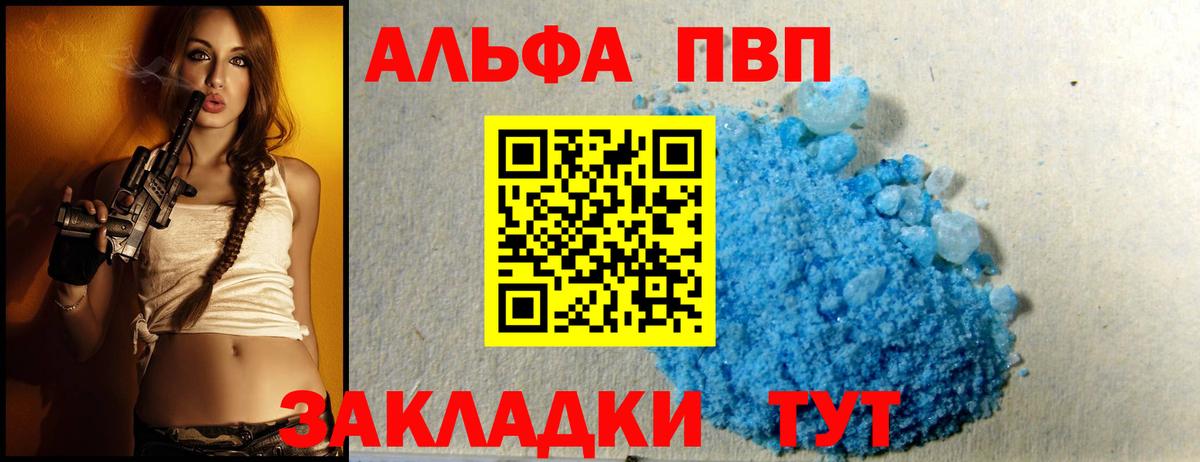 A PVP Соль  Вход с VPN  Шуя  как найти наркотики  A PVP Crystall  APVP 