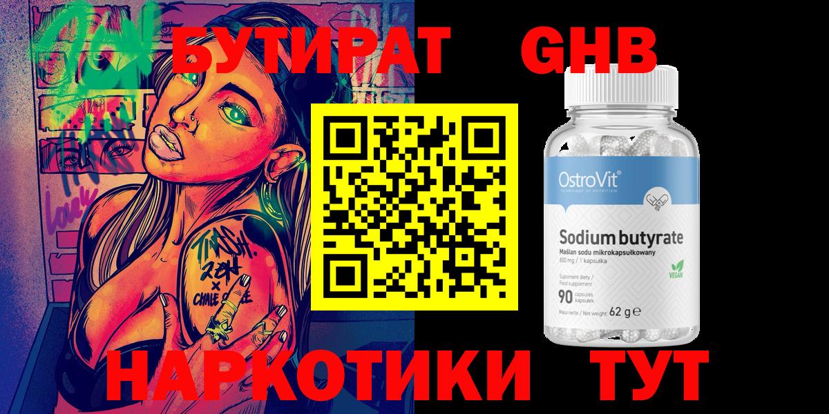 Бутират бутик Шуя