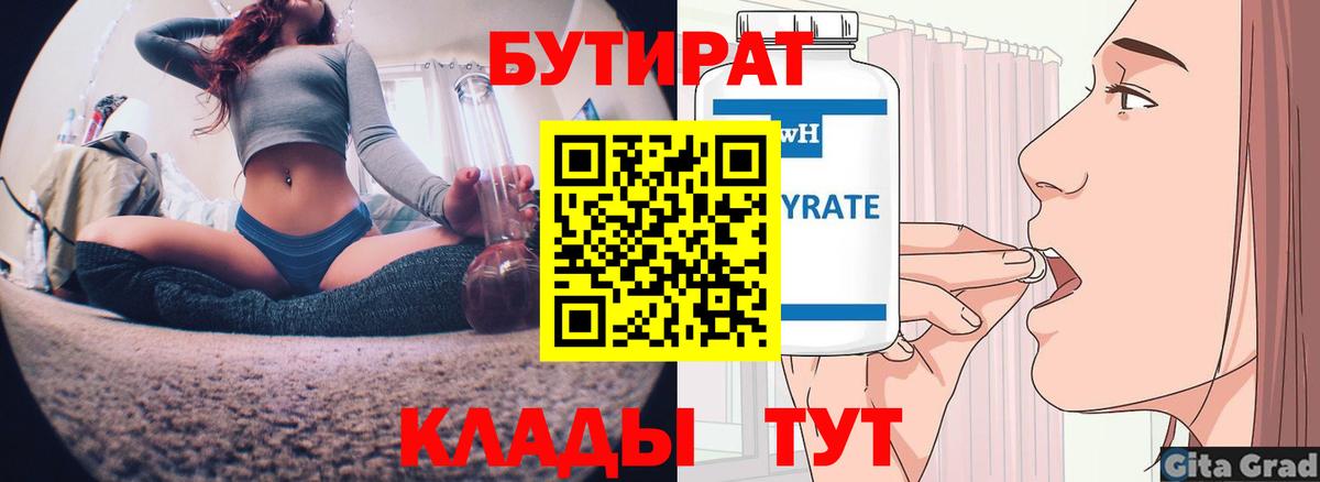 Шуя  БУТИРАТ жидкий экстази  Вход с VPN 
