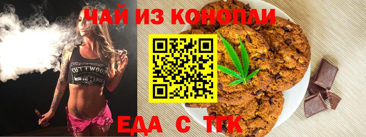 Еда ТГК конопля  Вход с VPN  Шуя 