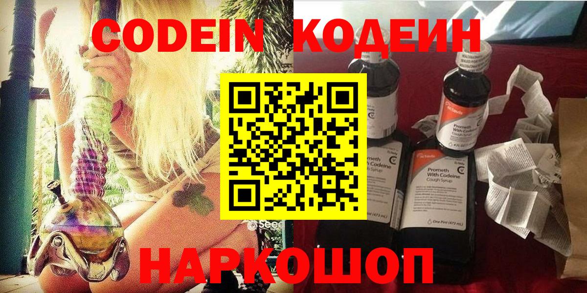 Кодеиновый сироп Lean Purple Drank  Вход с VPN  Шуя  Кодеиновый сироп Lean Purple Drank 