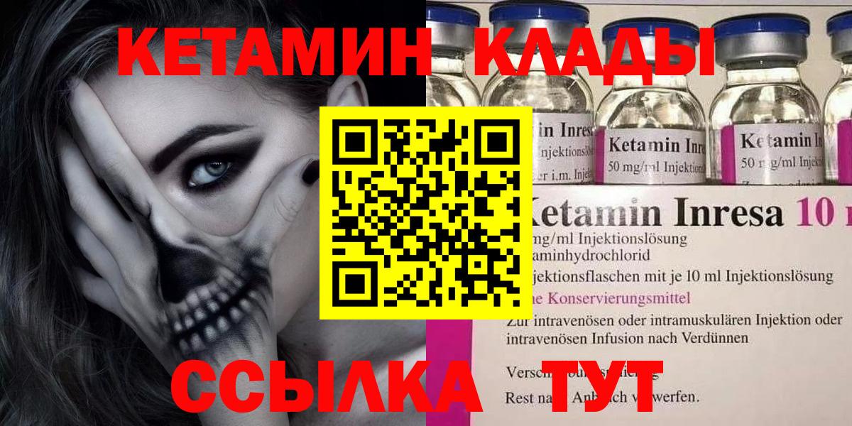 Шуя  КЕТАМИН VHQ  Вход с VPN 