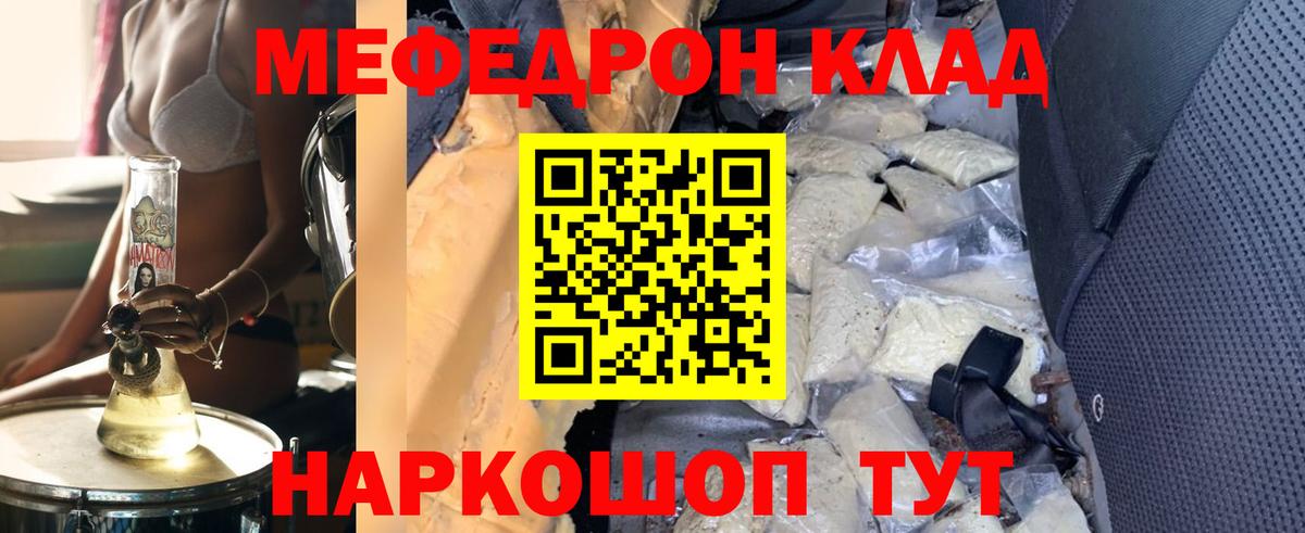 МЯУ-МЯУ мяу мяу  Мефедрон  Меф кристаллы  МЕФ  Шуя  Вход с VPN 