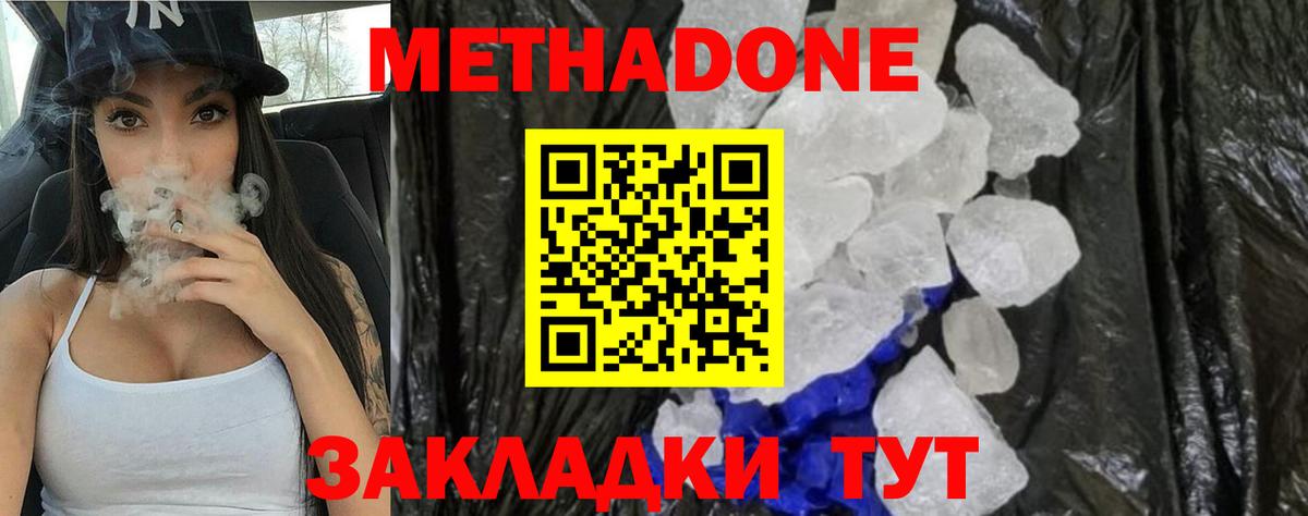 Метадон VHQ  Метадон белоснежный  Шуя  Вход с VPN 