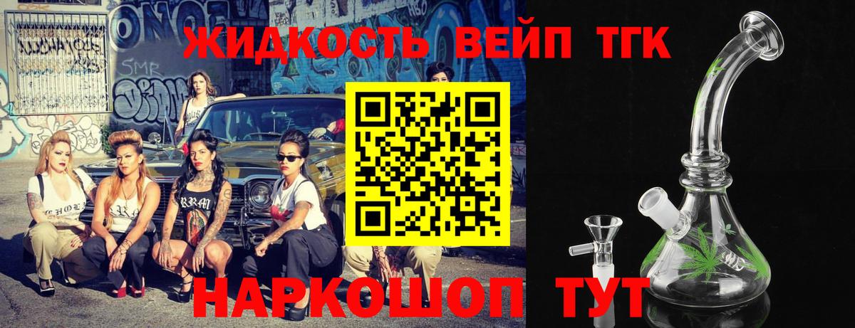 ТГК жижа Шуя